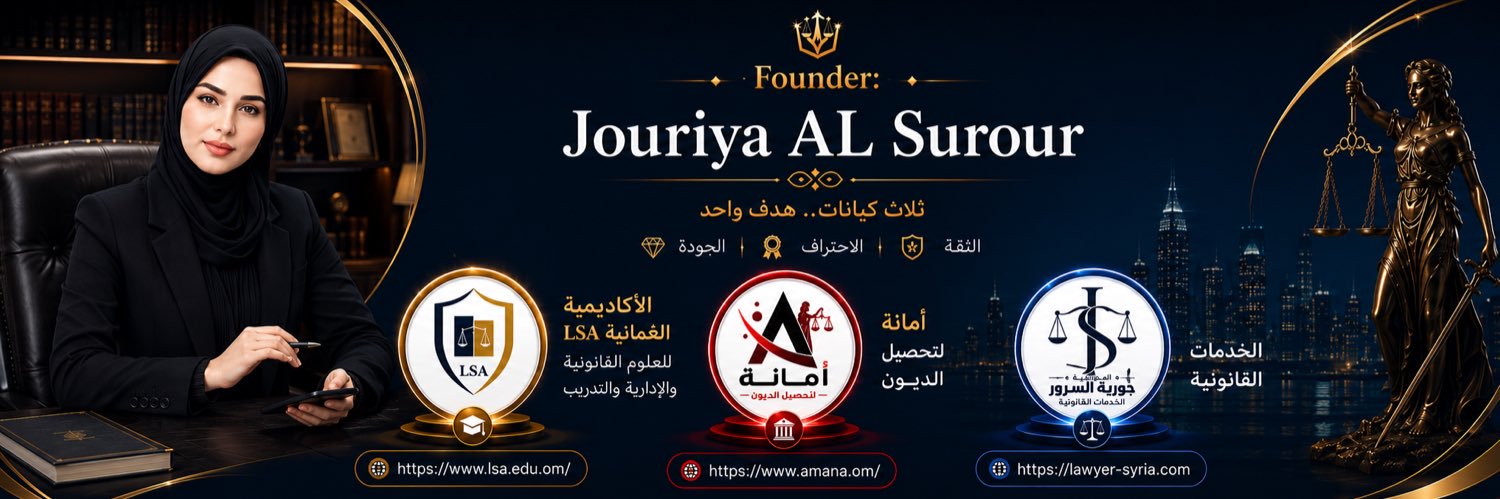 المحامية/جورية السرور's banner