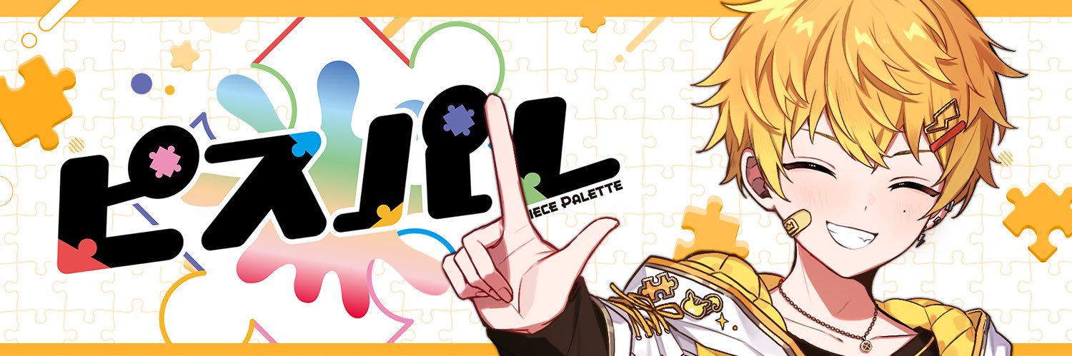 ひのま@ピスパレ🧩🎨's banner