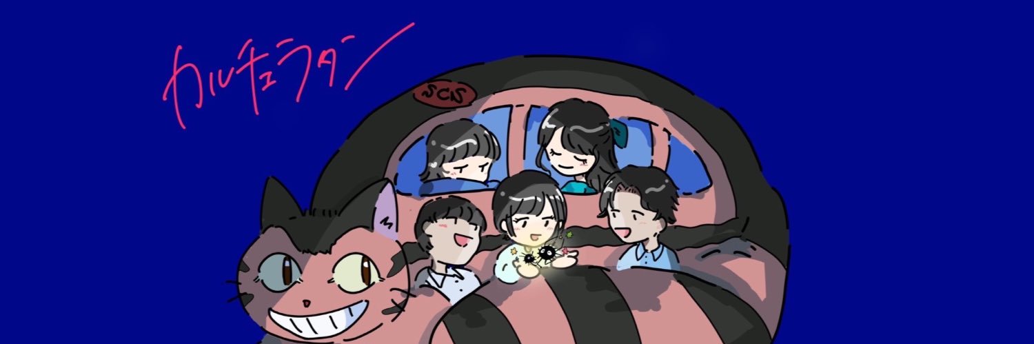 カルチェラタン's banner