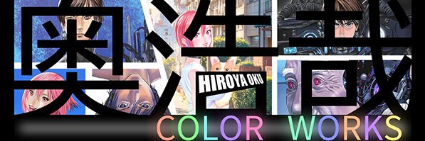 奥 浩哉's banner