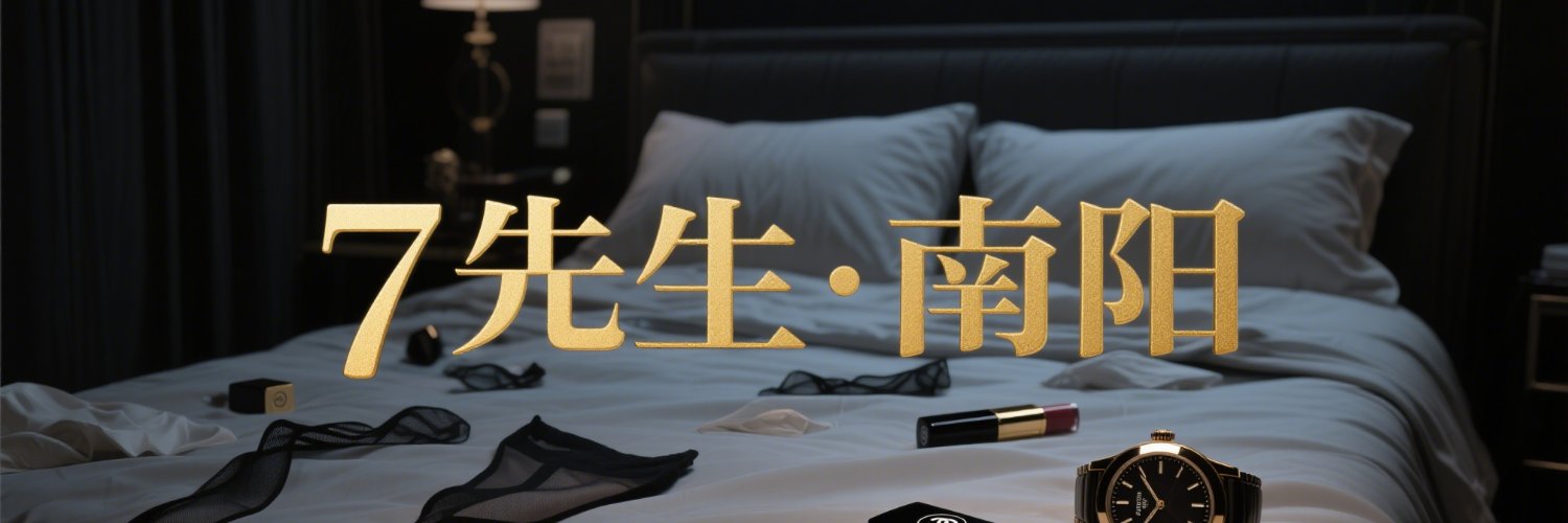 7先生|南阳NTR私密交友's banner