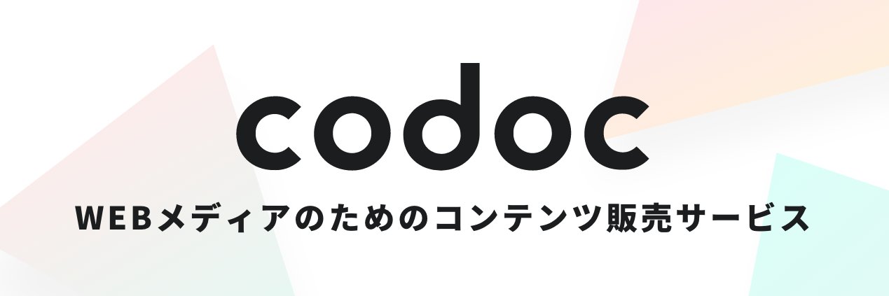 【公式】コンテンツ販売サービスcodocの中の人's banner
