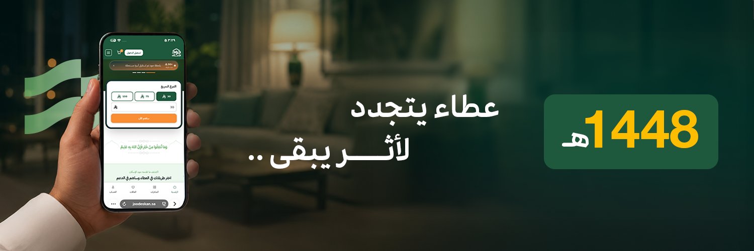 منصة جود الإسكان's banner