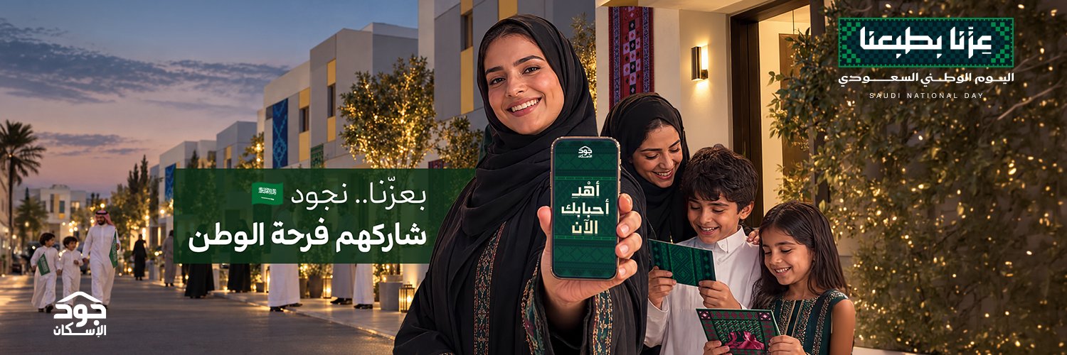 منصة جود الإسكان's banner