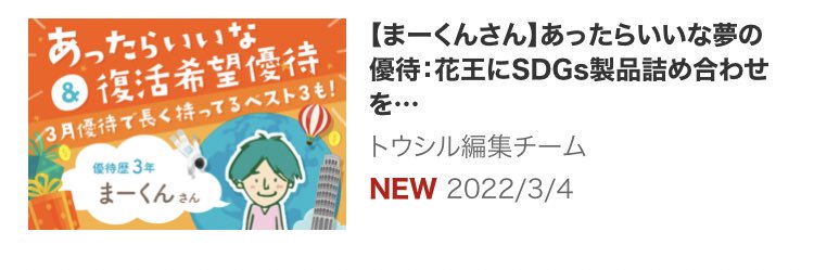 まーくん@株主優待's banner