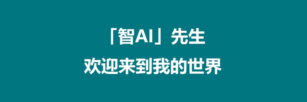 「智AI」先生@NANKING南京's banner