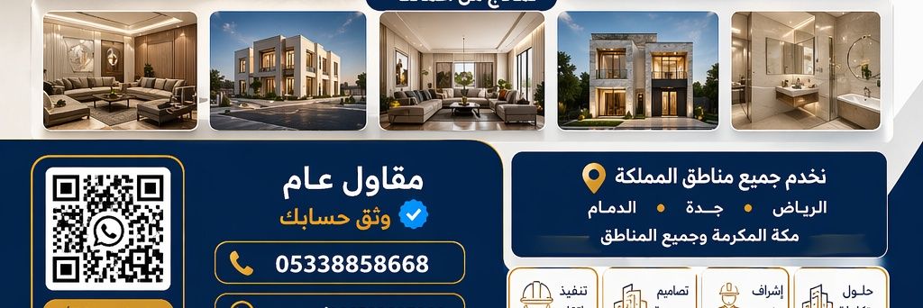 مقاول عام 0533885868's banner