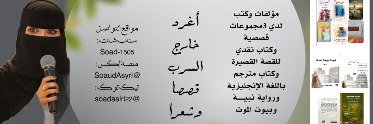 سعاد عسيري's banner