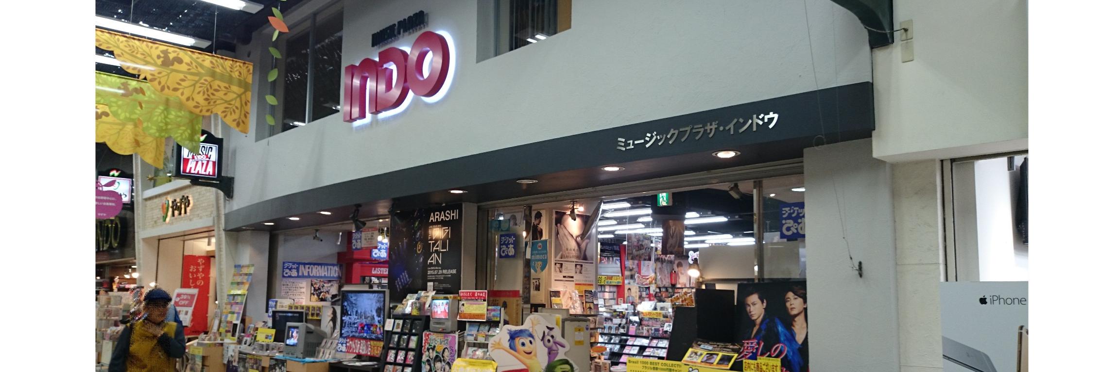 新天町 ミュージックプラザ インドウ's banner