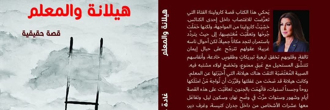 Ghada Eid | غادة عيد's banner