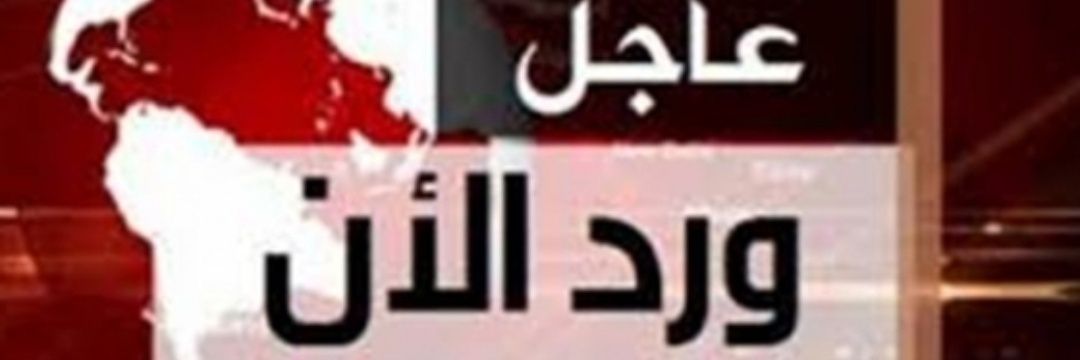 اخبار العراق العاجله's banner