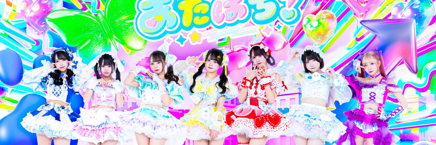 あたぱち！ 超公式 ⚡︎'s banner