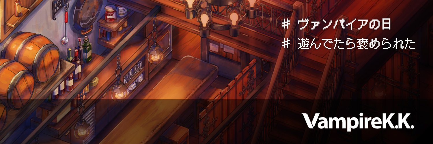 ヴァンパイア株式会社@9/30はヴァンパイアの日！'s banner
