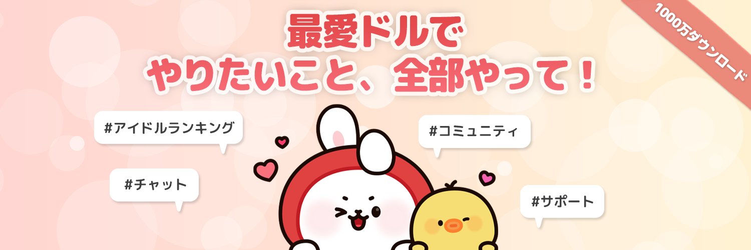 最愛ドル's banner