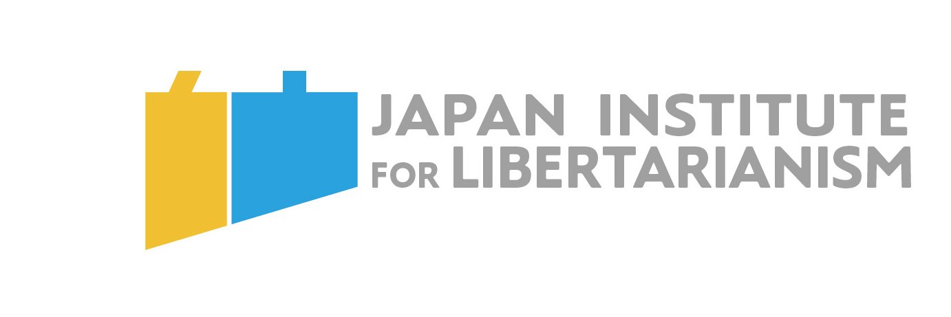 藤丸＠自由主義研究所【Japan Institute for Libertarianism】's banner
