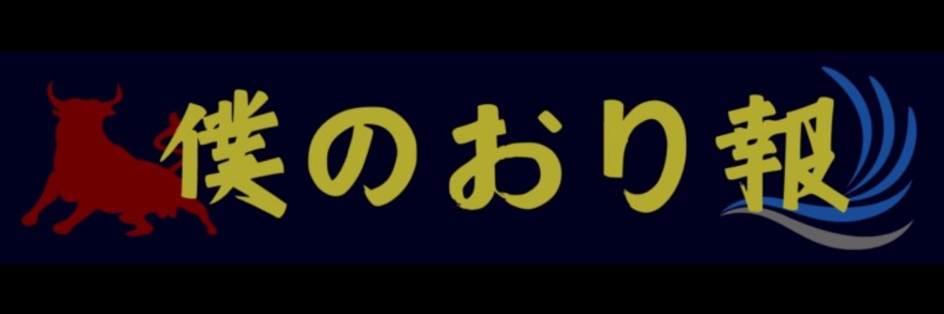 おりんちゅ🐃🌊's banner