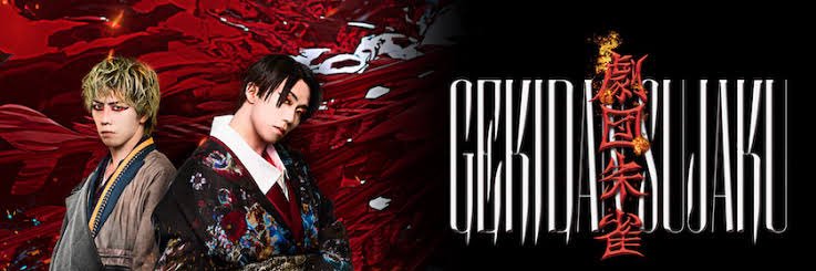 劇団朱雀's banner