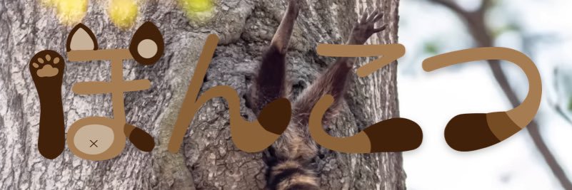食いしんぼう日々イちゃん⎛ ´ω` ⎞'s banner