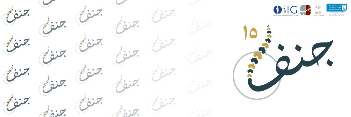 Scoliosis - الجنف's banner
