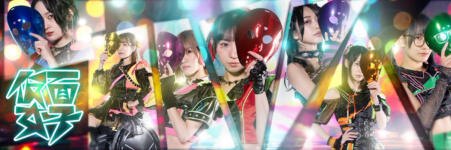 蒼井乃々愛🍤仮面女子's banner