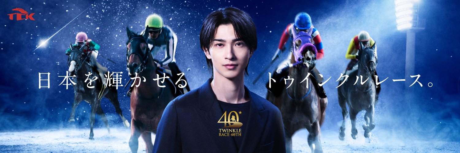 東京シティ競馬 (TCK)'s banner