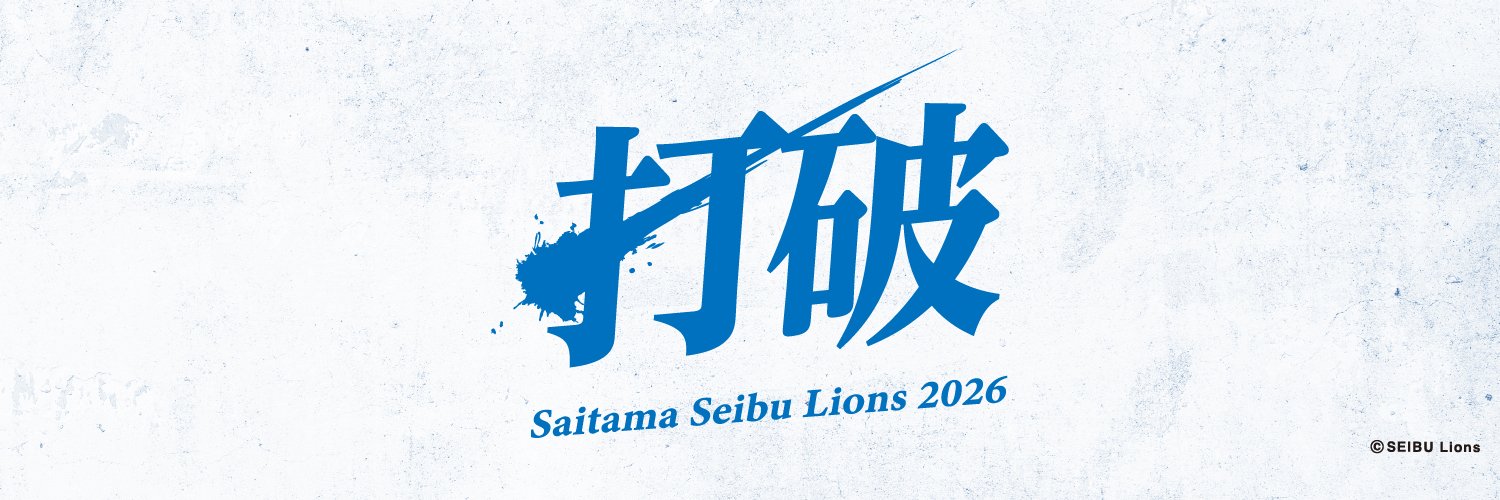埼玉西武ライオンズ's banner