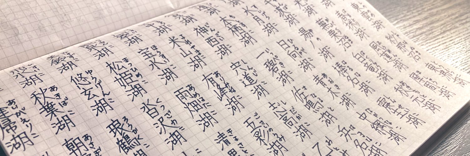 瀬戸水葉's banner