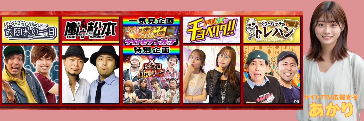 サイト7TV YouTube's banner