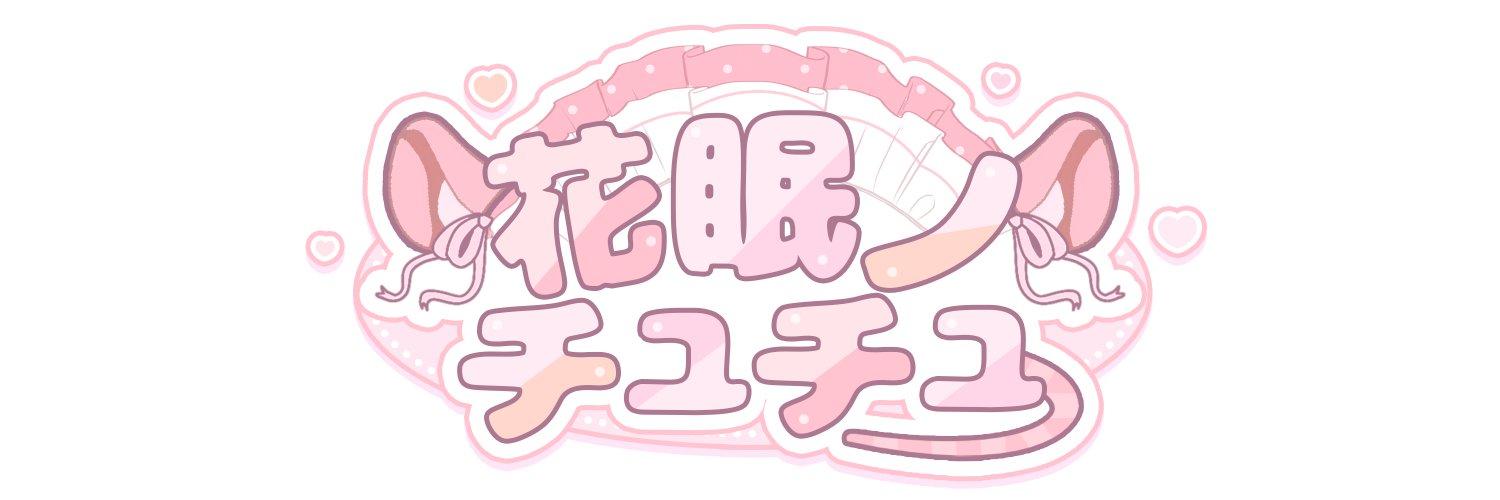 하나네노 츄츄🐭🌷's banner