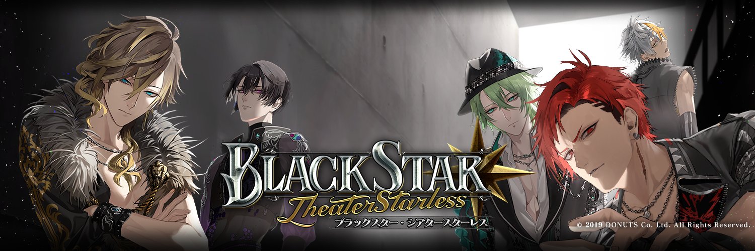 【公式】ブラックスター -Theater Starless- 【ブラスタ】's banner