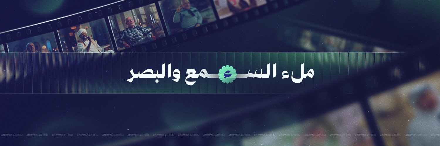 Atheer - أثير's banner