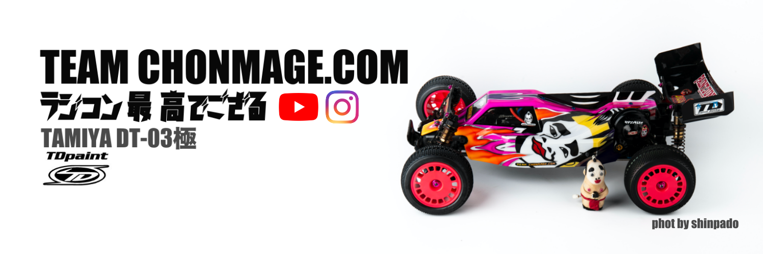 ラジコン侍 RC TEAM CHONMAGE™︎'s banner