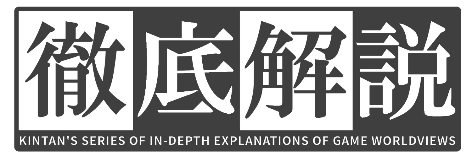 きんたん Fallout解説 SKYRIM / Starfield / S.T.A.L.K.E.R.'s banner