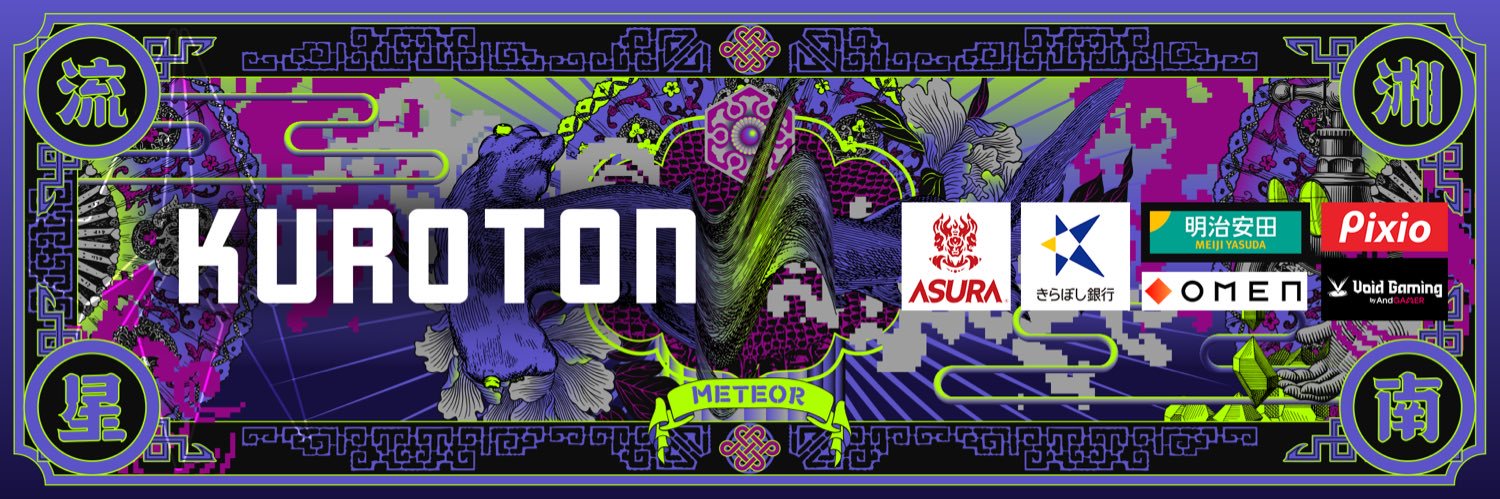 Meteor Kuroton(黒豚) 世界の豚🐷's banner