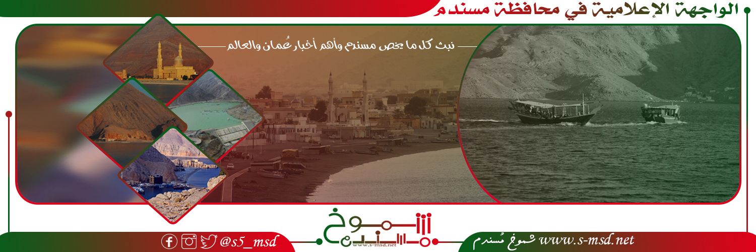 شموخ مسندم's banner