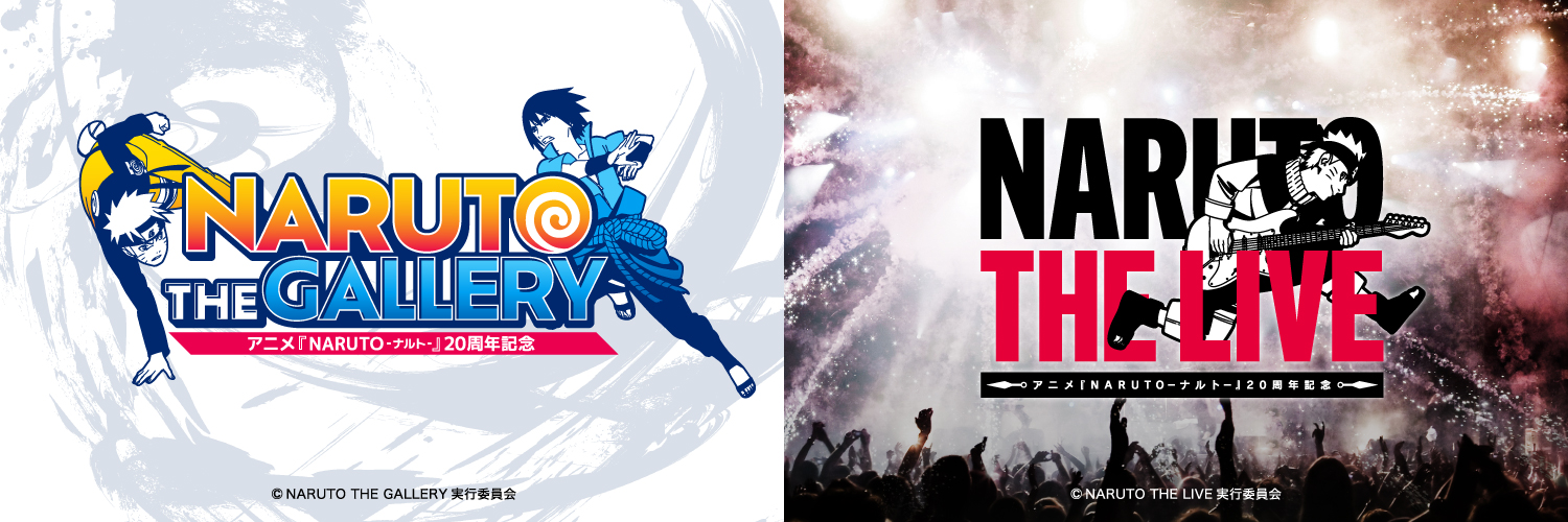NARUTO THE GALLERY／NARUTO THE LIVE【公式】's banner
