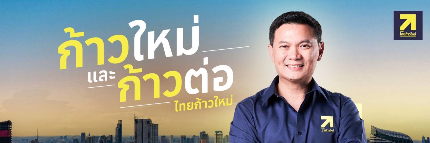 เอ้ สุชัชวีร์ AE SUCHATVEE's banner