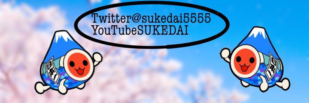 すけだい's banner