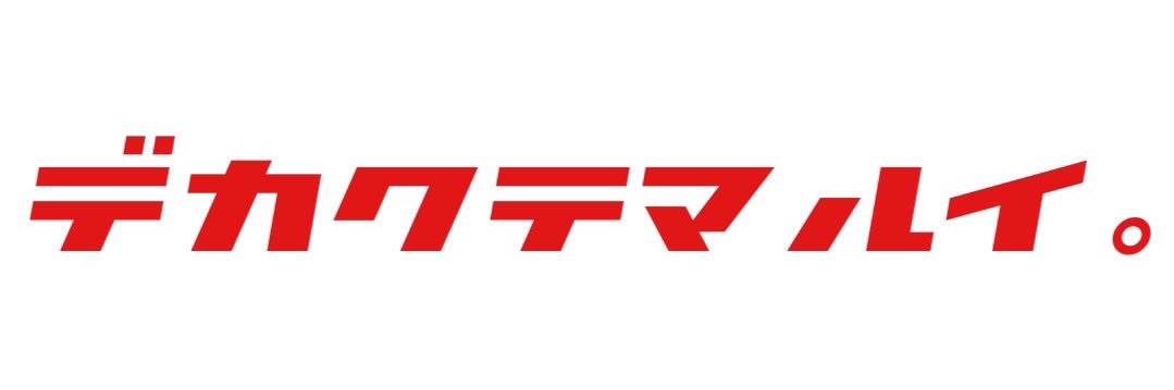 でかくてまるい。's banner
