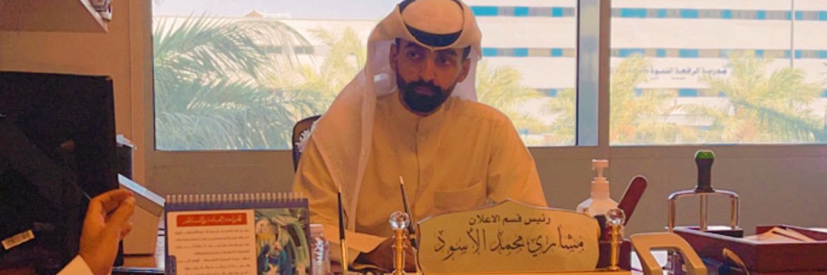 د.مـشــاري مـحـمـد الأســـود's banner