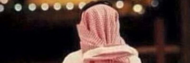 ⚡⚡عايدالشمري⚡⚡'s banner