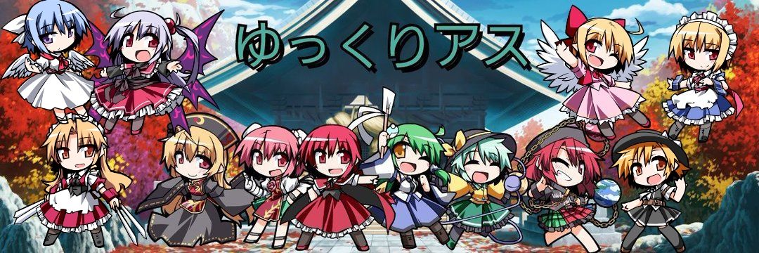 アス's banner