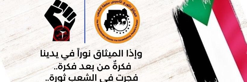 لجان مقاومة مدني's banner