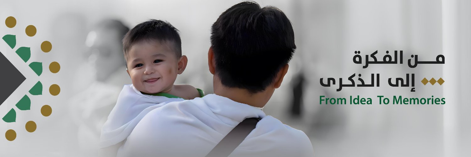 برنامج خدمة ضيوف الرحمن's banner