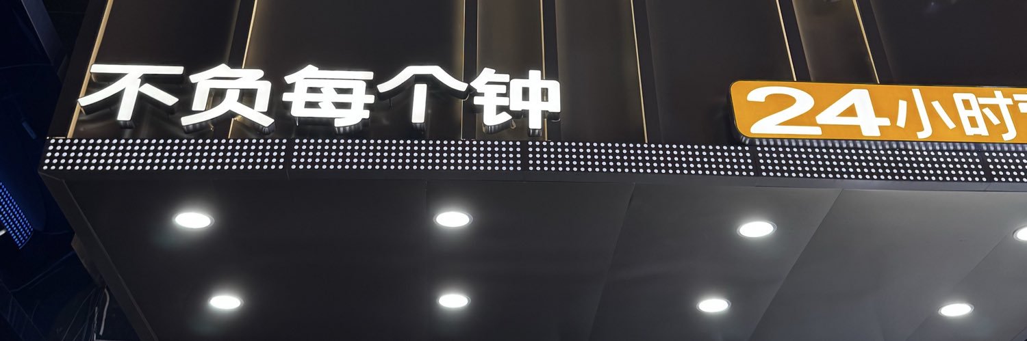 小石头's banner
