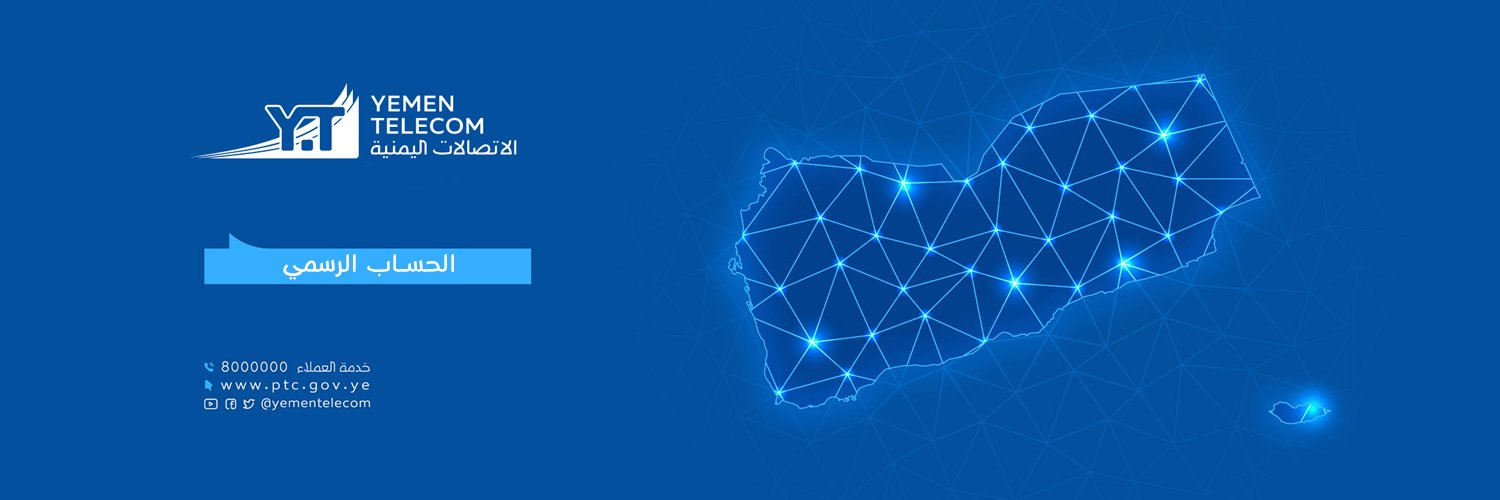 الاتصالات اليمنية - Yemen Telecom's banner