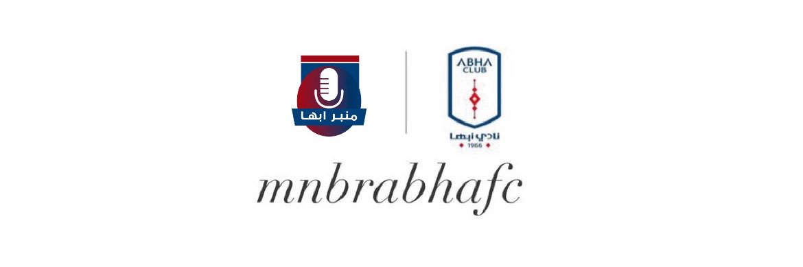 منبـر أبهـا's banner