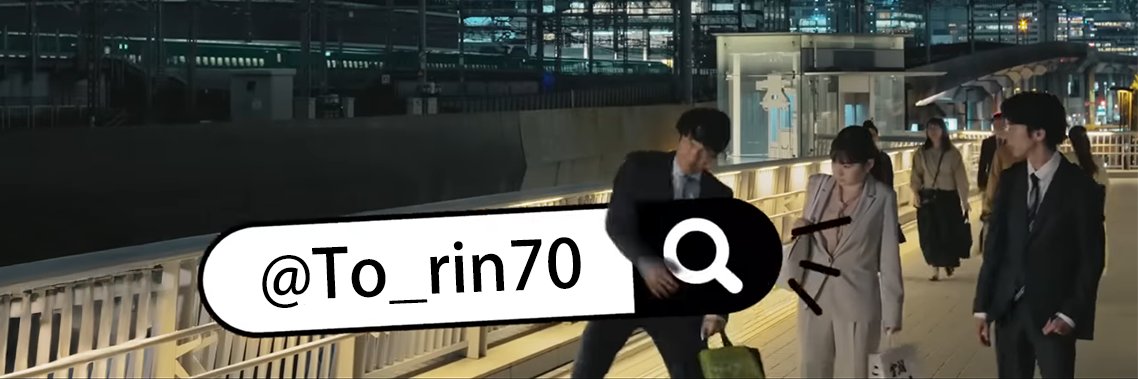 とーりん's banner