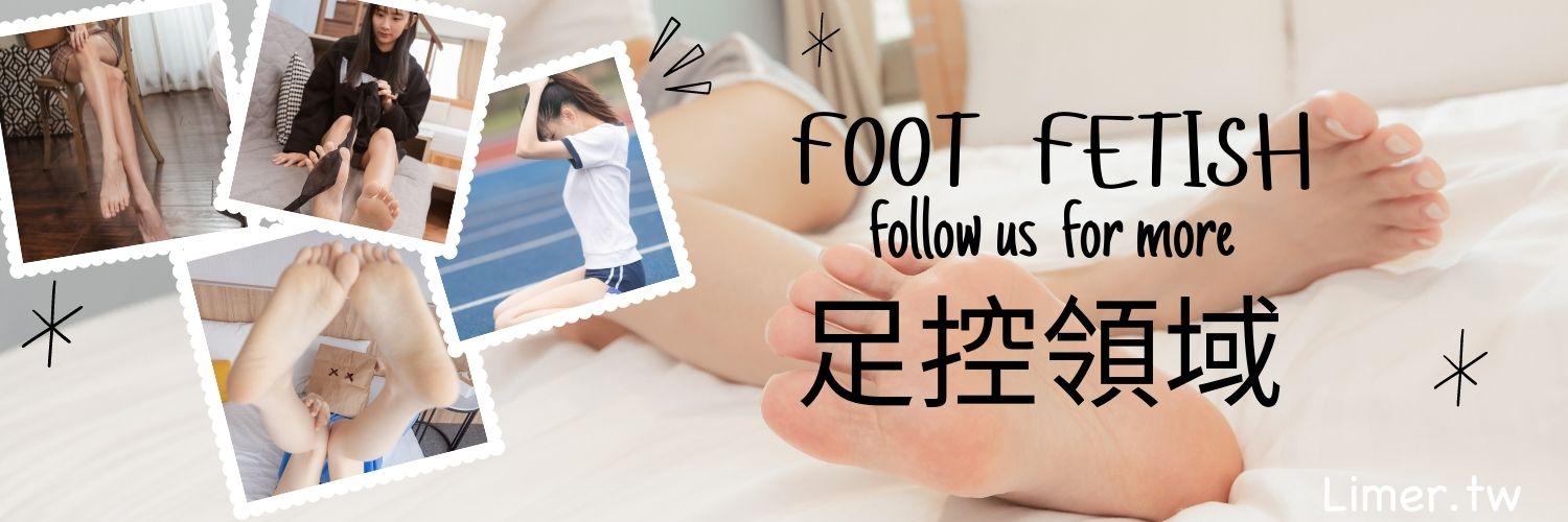 足控領域 正妹不穿鞋's banner