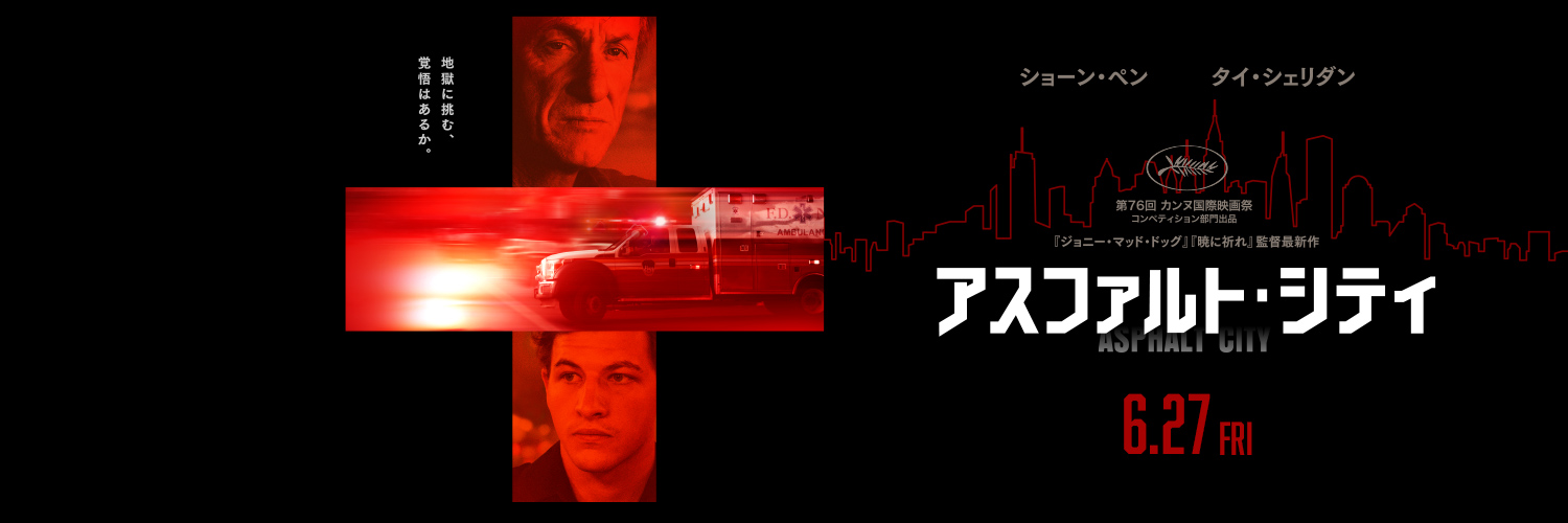 映画『アスファルト・シティ』𝟲.𝟮𝟳's banner